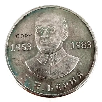 1953-1983 Русия 1 рубла айде копирни монета