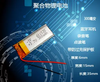3,7 В 601535 061535P 300 ма полимерно-литиева батерия със защитно плащане, се използва за bluetooth, MP3, MP4