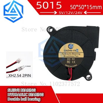50 мм Вентилатор 5015 5 В 12 В 24 В 3D-принтер Овлажнител на въздуха центробежен вентилатор промишлена вентилатор центробежен вентилатор