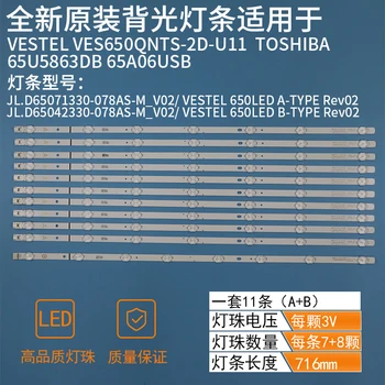 715 мм, 11 бр. (10A + 1Б) Led лента подсветка VESTEL 650 Led A/B-Тип VES615QNTS-2D-U11 S650QNTL-2D-U32 За 65UD8900 65U5863DB 65A06USB