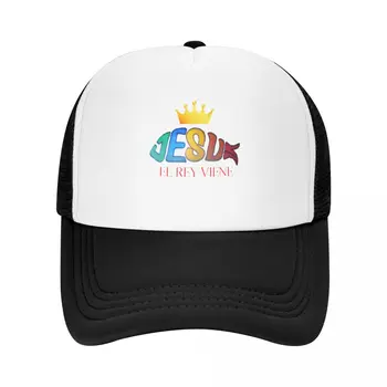 Jesus El Rey Viene бейзболна шапка на Хип-Хоп солнцезащитная шапка вечерни Дамски шапки, Мъжки