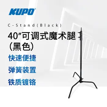 KUPO CS-40MB leg magic 40-инчов статив C-образен тип, поставка за лампа, крак за сценичната филм, регулируеми по височина, лампа за флагштока