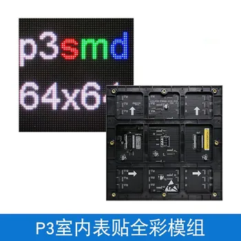 Led модул P3mm SMD2121 за помещения с резолюция 64x64 пиксела; Панел екран блок; размер на модул: 192 мм * 192 mm;; Режим на сканиране: 1/32 сканиране