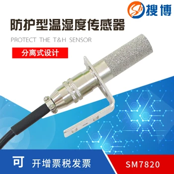 SM7820 сензор за температура и влажност на въздуха, сонда RS485, предавател SHT30, modbus модул, пылезащитная връзка