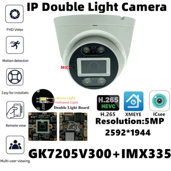 Двойна Светлинна IP Куполна Камера Таван IMX335 + GK7205V300 5MP 2592*1944 H. 265 IRC P2P Onvif Face Detect XMEYE iCSee Радиатор Външен