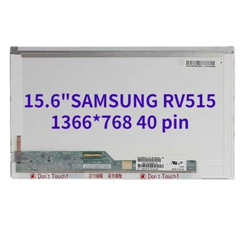 За SAMSUNG RV515 LCD матрица ltn156at32 15,6-инчов LCD екран на лаптоп 1366*768 пиксела, съвместим с 40-пинов дисплей