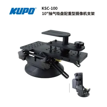 Издънка за снимане на филми и телевизия KUPO KSC-100 за снимане на търговската реклама в колата 10-инчов тежък скоба за камерата