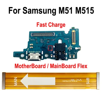 Кабел за зареждане гъвкав кабел за Samsung M51 M515 M515F USB докинг станция за зареждане, жак за заплати, основната дънна платка, гъвкав кабел