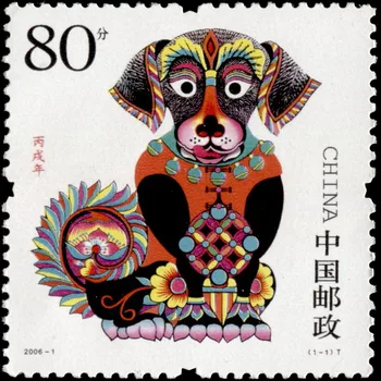 Китай 2006 Марка с китайски Зодиаком, Пощенска марка с кучето, 1 бр., Филателия, Пощенски разходи, Събиране на