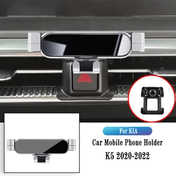 Кола, телефон за КИА K5 2020-2022, скоба за гравитационната навигация, поставки за GPS, стяга за излизане на въздуха, Завъртане на поставка, Автоаксесоари