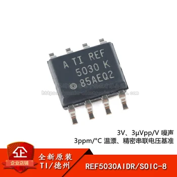 На чип за REF5030AIDR SOIC-8 3.0 V НОВА Оригинална