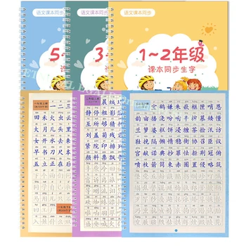 Научете китайски език за деца, на практика ще изглеждат 3D Groove, Множество тетрадка за деца, Синхронизирайте нова версия на учебник по китайски език, Книги за практики