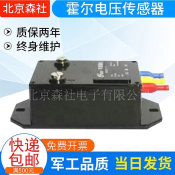 Отлично качество, ниска консумация на енергия, сензор за напрежение на хол CHV-100 (Beijing Mori) Добре дошли на закупуване