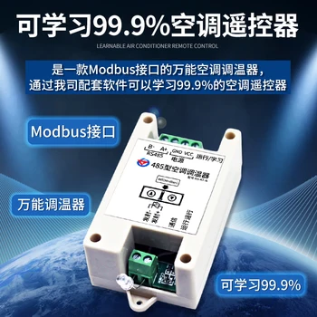 Термостата на климатика 485, протокол Modbus, модул за Обучение тип, дистанционно управление, инфрачервено контролер климатик, Индустриален