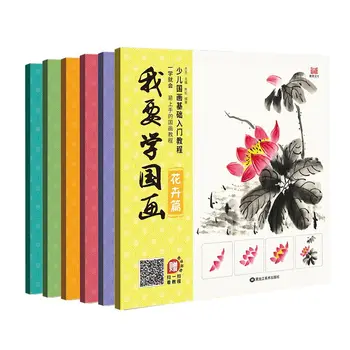 Хит на продажбите, подарък видеоурок Искам да изследва китайската живопис, проучвания, Цветя, Птици, Зеленчуци, Плодове, Риба