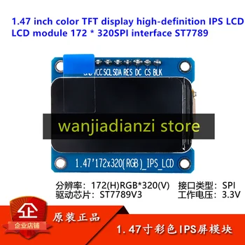 1,47-инчов цветен TFT-дисплей с висока разделителна способност IPS LCD LCD модул 172 * 320SPI интерфейс ST7789